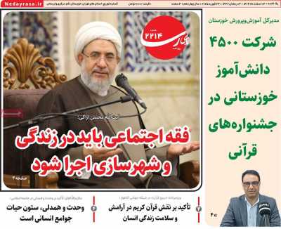 روزنامه ندای رسا