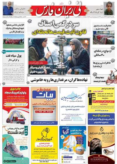 مجله نی ریزان فارس