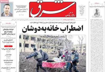 روزنامه شرق