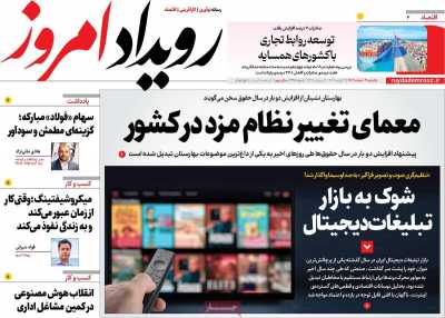 روزنامه رویداد امروز