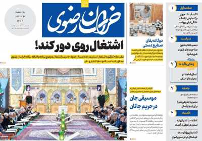 روزنامه خراسان رضوی