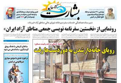 روزنامه بشارت کیش