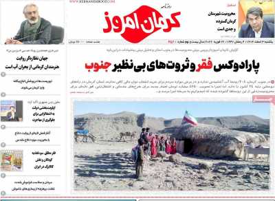 روزنامه کرمان امروز