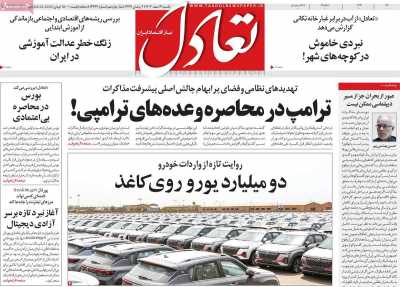 روزنامه تعادل