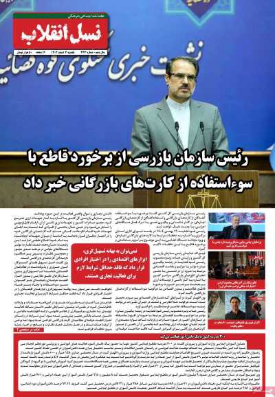 مجله نسل انقلاب