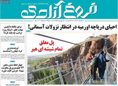 روزنامه مهد آزادی