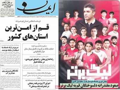 روزنامه ایمان