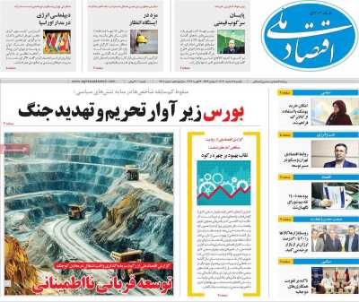 روزنامه اقتصاد ملی