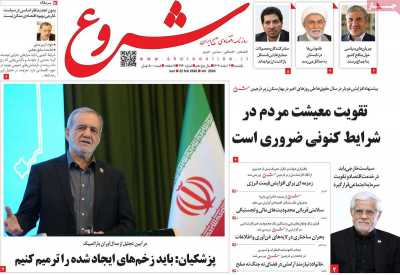 روزنامه شروع