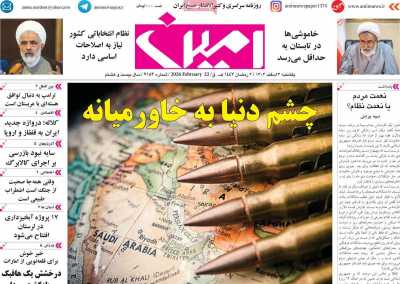 روزنامه امین