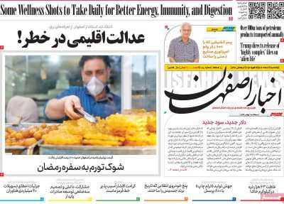 روزنامه اخبار اصفهان