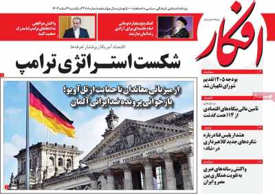 روزنامه افکار