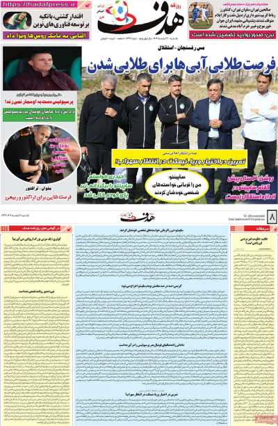 روزنامه هدف