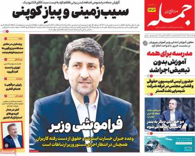 روزنامه جمله