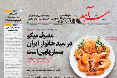 روزنامه اقتصاد سرآمد