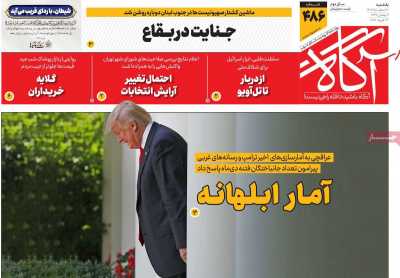 روزنامه آگاه