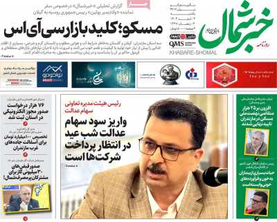 روزنامه خبرشمال