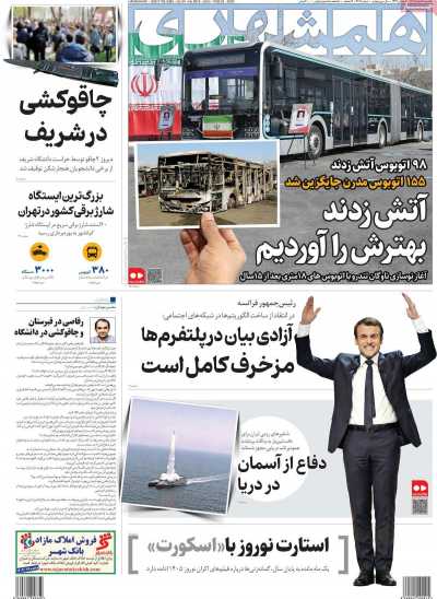 روزنامه همشهری