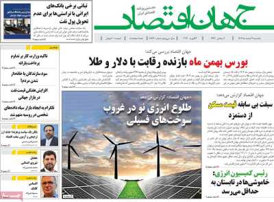 روزنامه جهان اقتصاد