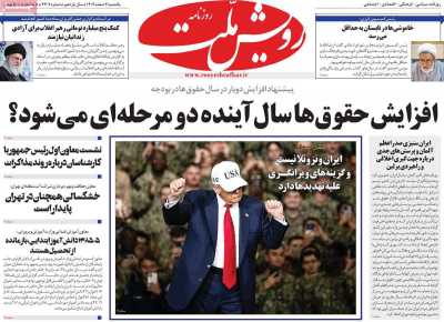 روزنامه رویش ملت