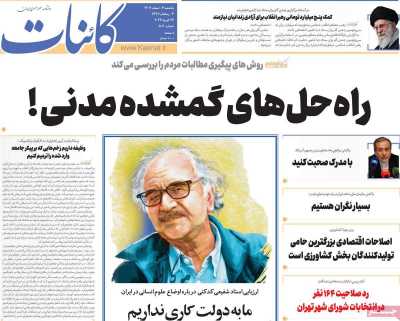 روزنامه کائنات