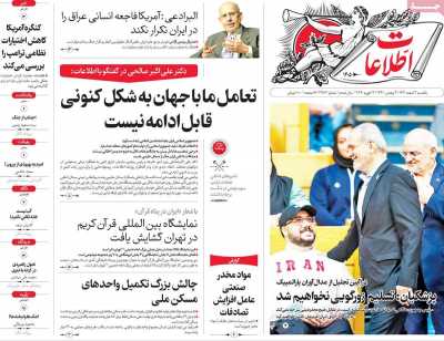 روزنامه اطلاعات