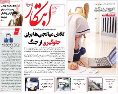 روزنامه ابتکار