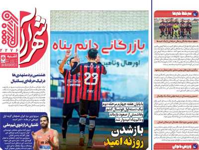 روزنامه شهرآرا ورزشی