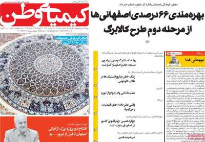 روزنامه کیمیای وطن