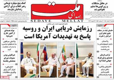 روزنامه صدای ملت