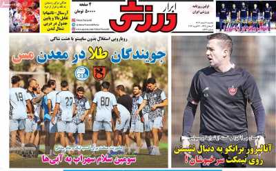 روزنامه ابرار ورزشی