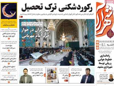 روزنامه شهرآرا