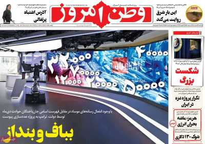 روزنامه وطن امروز