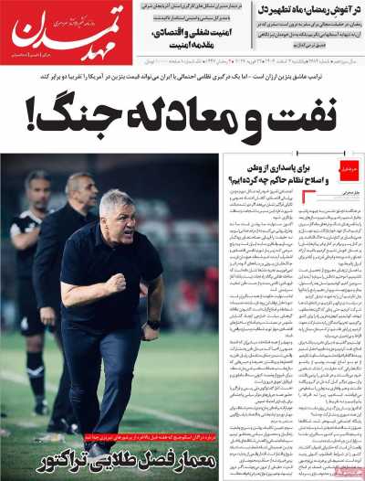 روزنامه مهد تمدن