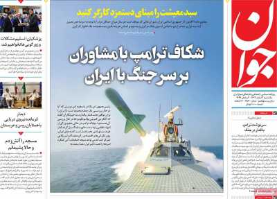 روزنامه جوان