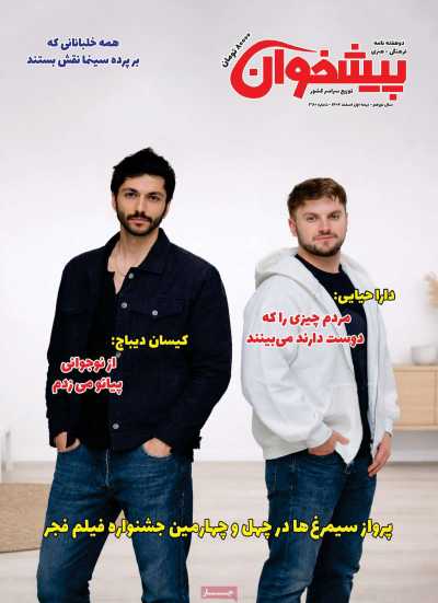 مجله پیشخوان