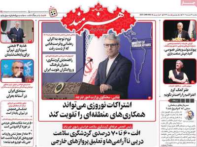 روزنامه هنرمند