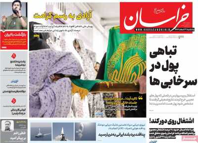 روزنامه خراسان