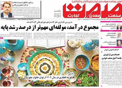 روزنامه گسترش صمت