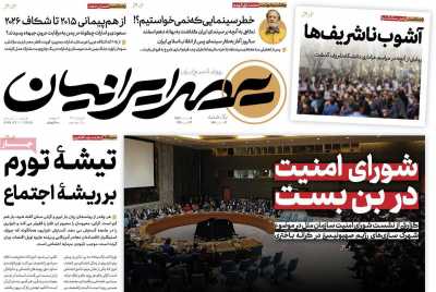 روزنامه عصر ایرانیان