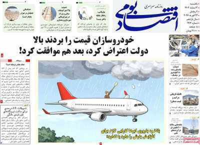 روزنامه اقتصاد بومی