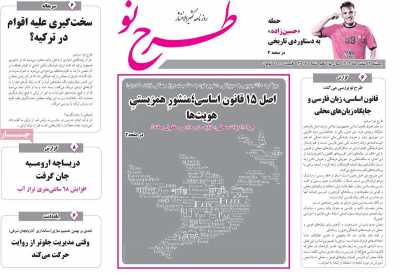 روزنامه طرح نو