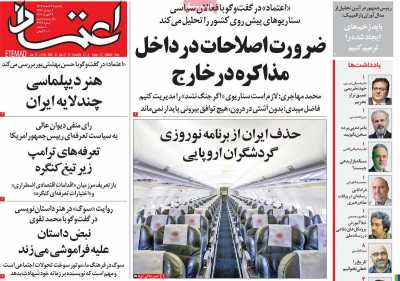 روزنامه اعتماد