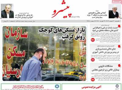 روزنامه پیشرو