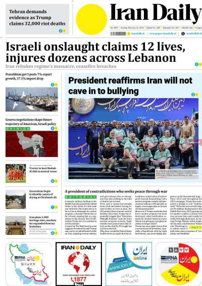 روزنامه Iran Daily