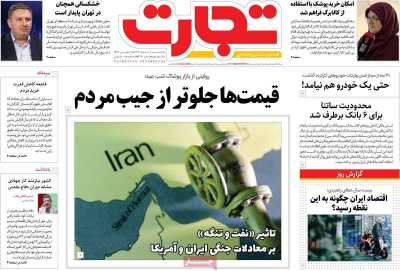 روزنامه تجارت