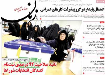 روزنامه پیام زمان