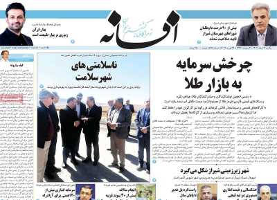 روزنامه افسانه