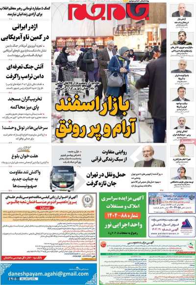 روزنامه جام جم