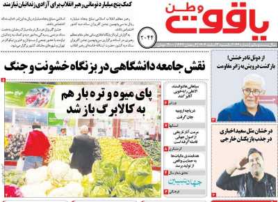 روزنامه یاقوت وطن